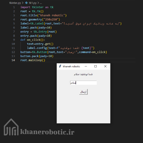 آموزش کتابخونه tkinter در پایتون