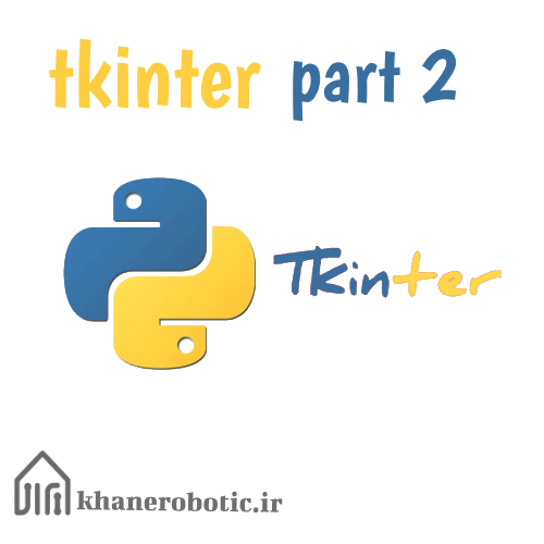 آموزش کتابخونه tkinter در پایتون