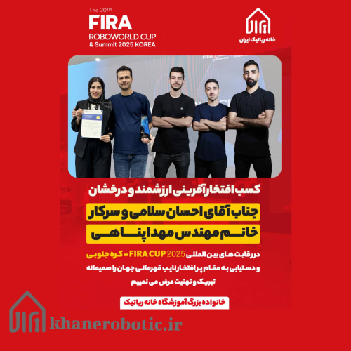 فیراکاپ جهانی کره جنوبی 2025